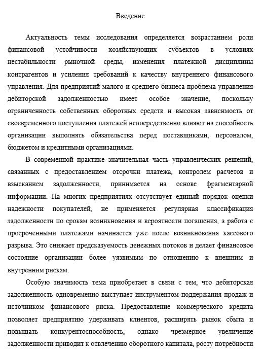 Актуальность магистерской диссертации