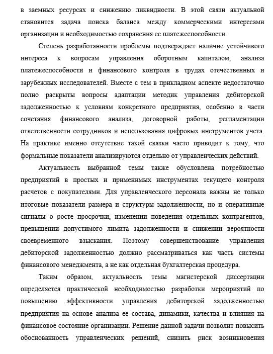 Актуальность магистерской диссертации