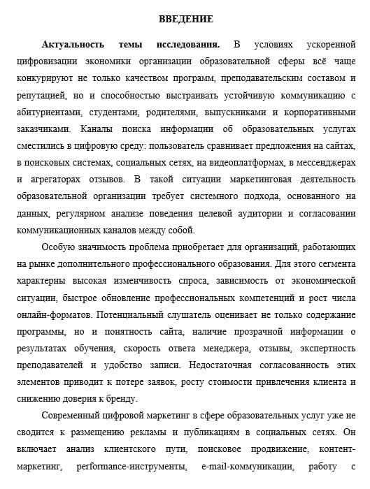 Актуальность во введении магистерской диссертации