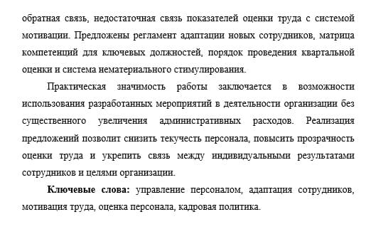 Аннотация магистерской диссертации
