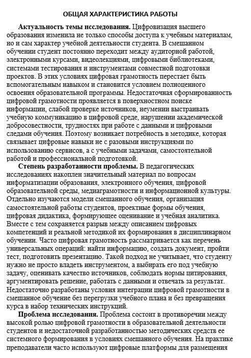 Пример автореферата диссертации