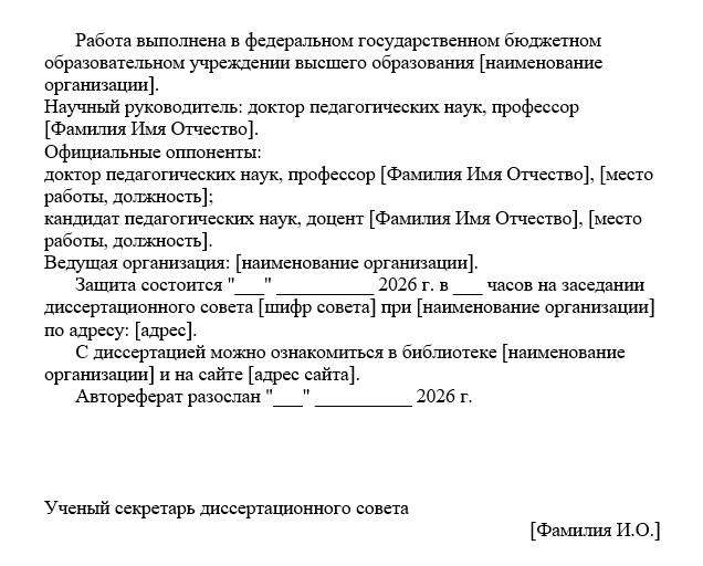 Пример автореферата диссертации