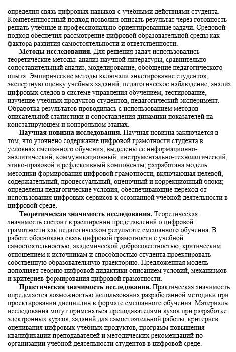 Пример автореферата диссертации