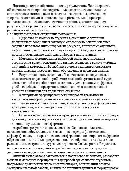 Пример автореферата диссертации