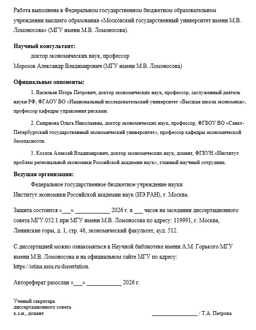 автореферат докторской диссертации