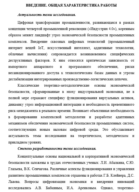 автореферат докторской диссертации
