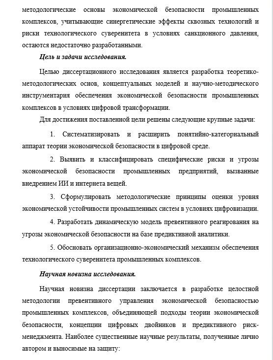 автореферат докторской диссертации