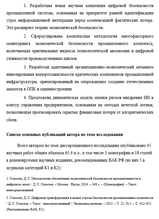 автореферат докторской диссертации