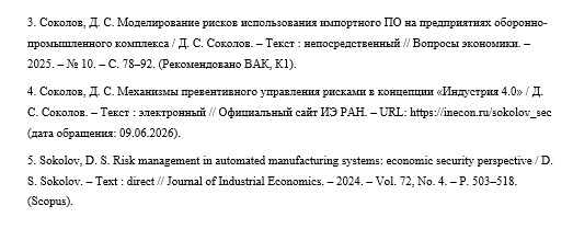 автореферат докторской диссертации