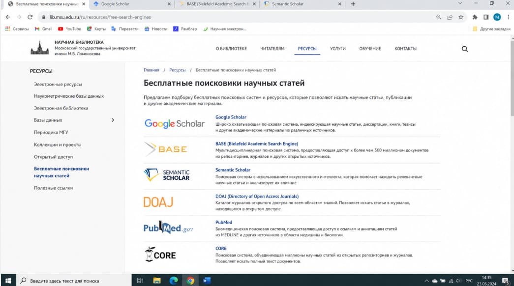 Бесплатные поисковики научных статей