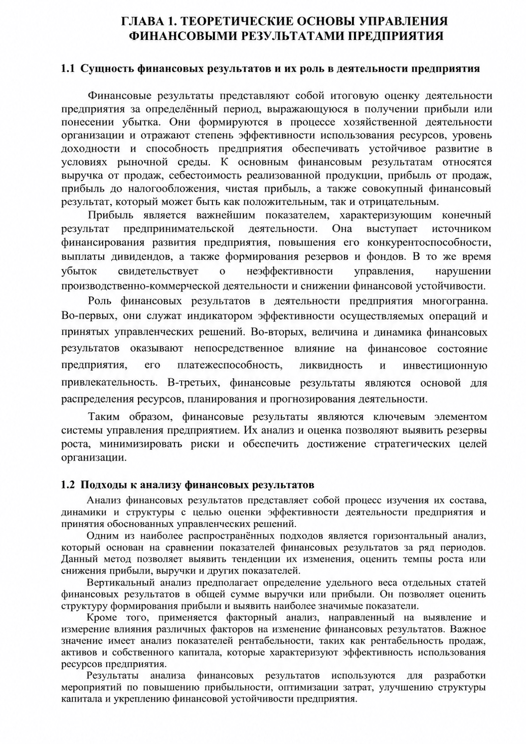 глава магистерской диссертации