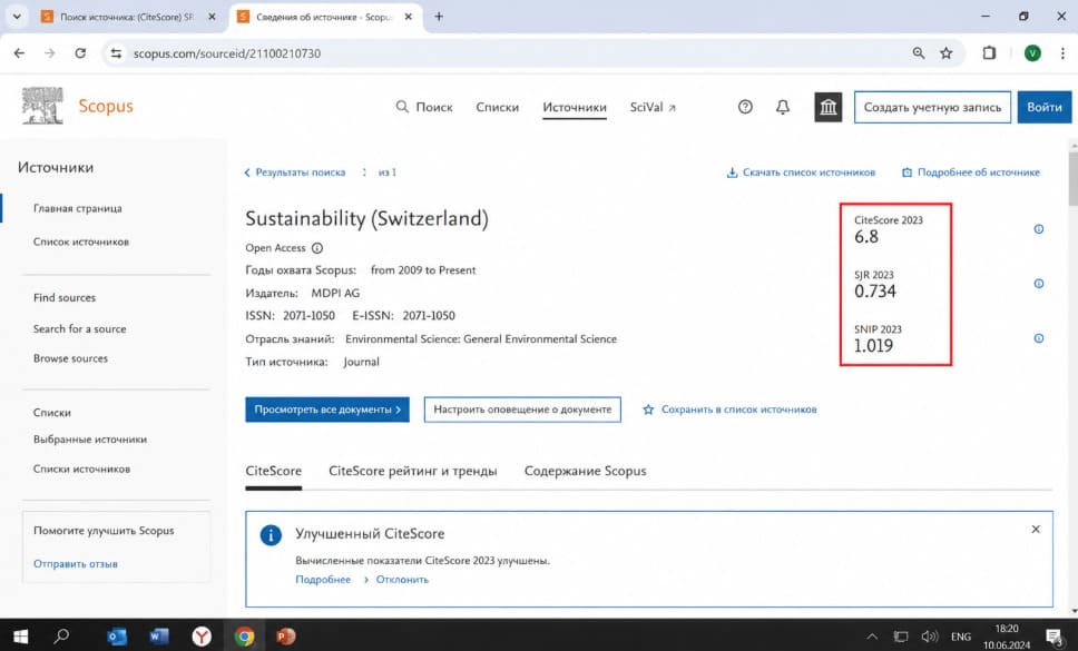 Как проверить квартиль журнала на сайте Scopus