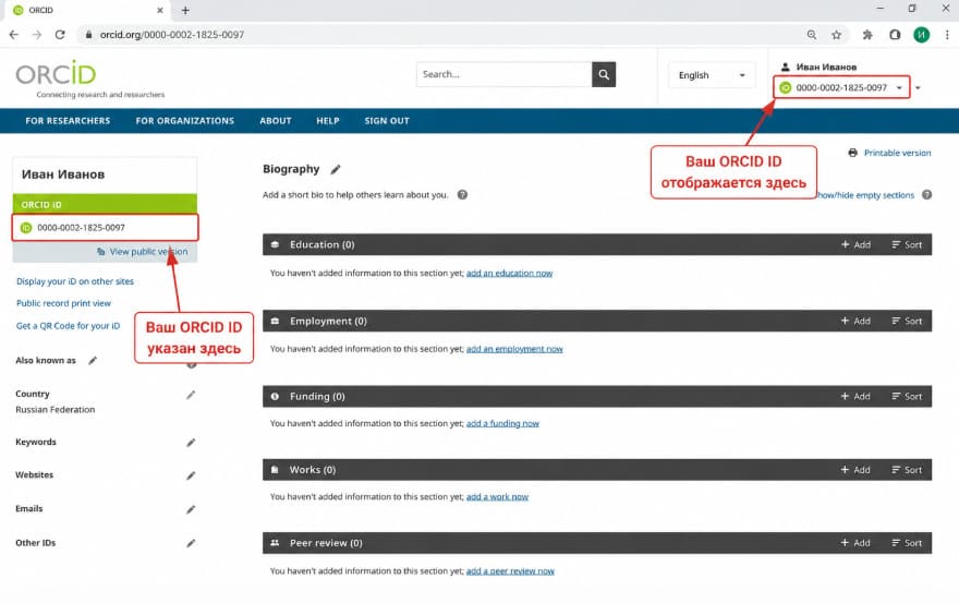 Как узнать свой ORCID ID