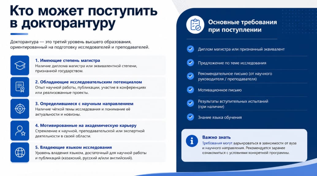 Кто может поступить в докторантуру