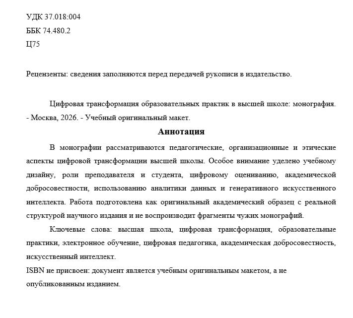 Монография