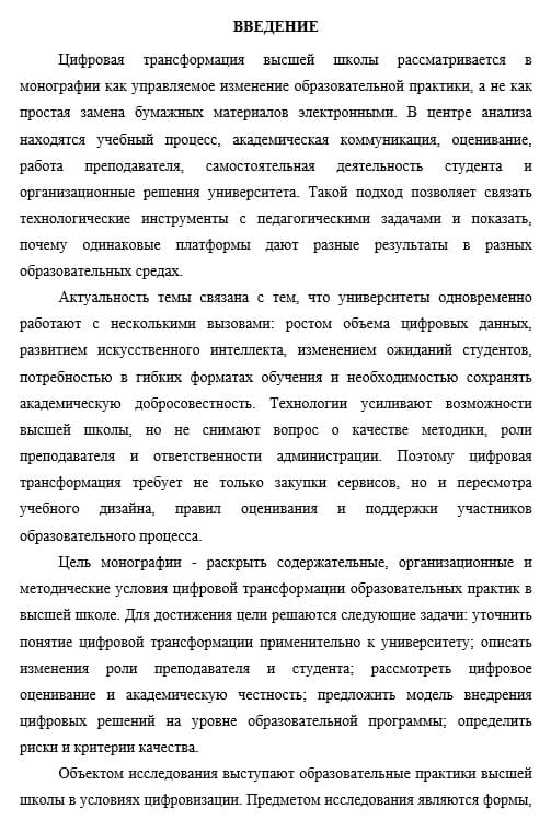 Монография