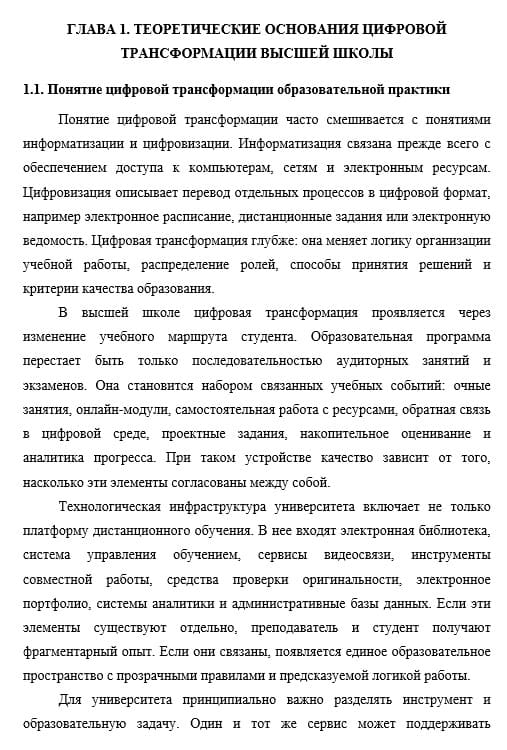 Монография