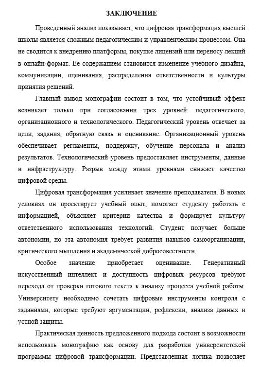 Монография