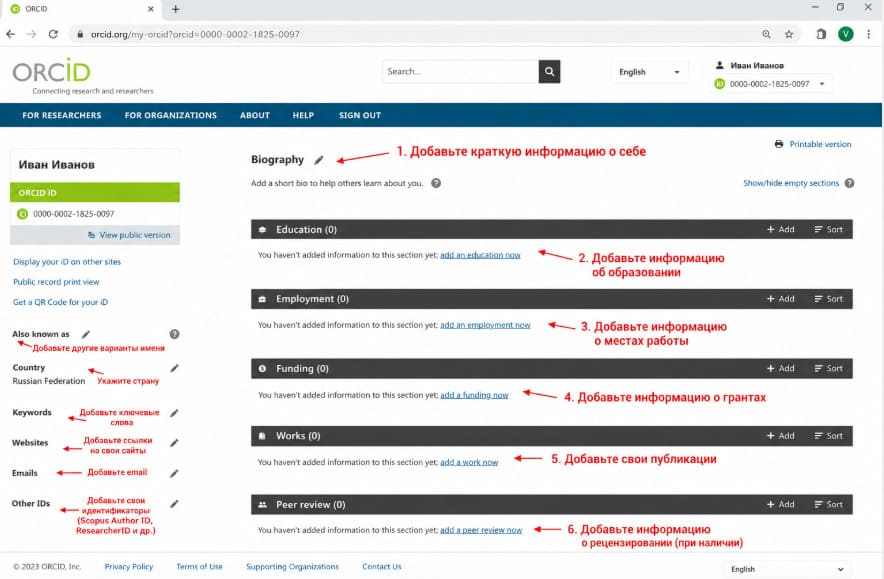 Настройка профиля ORCID после регистрации