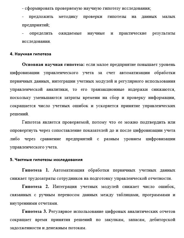 научная гипотеза