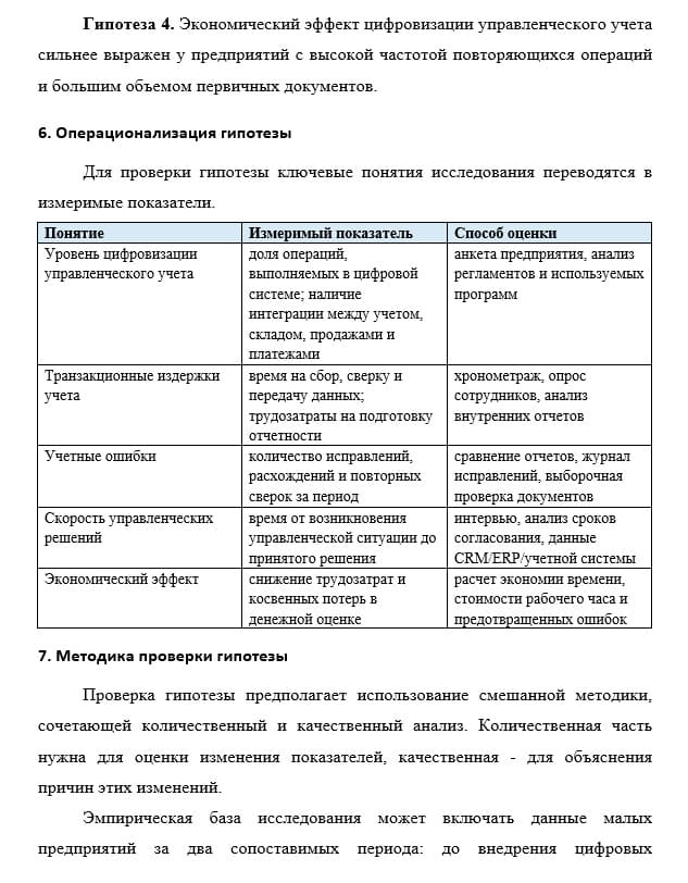 научная гипотеза