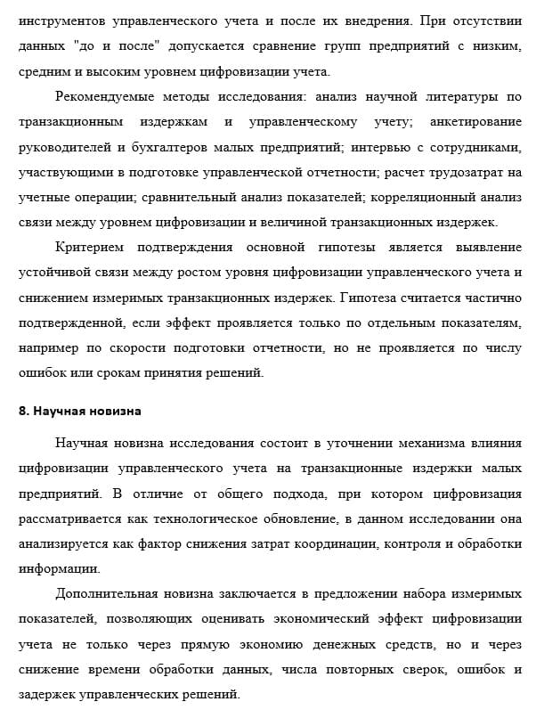 научная гипотеза