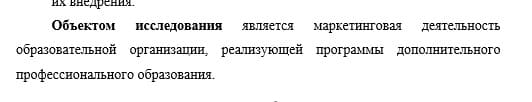 Объект во введении магистерской диссертации