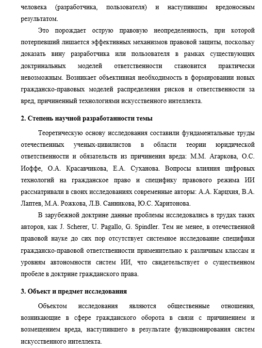 обоснование выбора темы диссертации