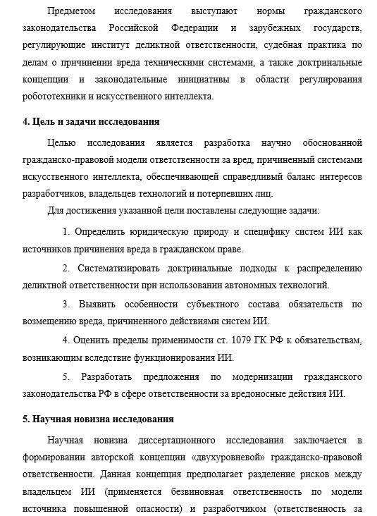 обоснование выбора темы диссертации