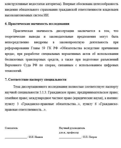 обоснование выбора темы диссертации