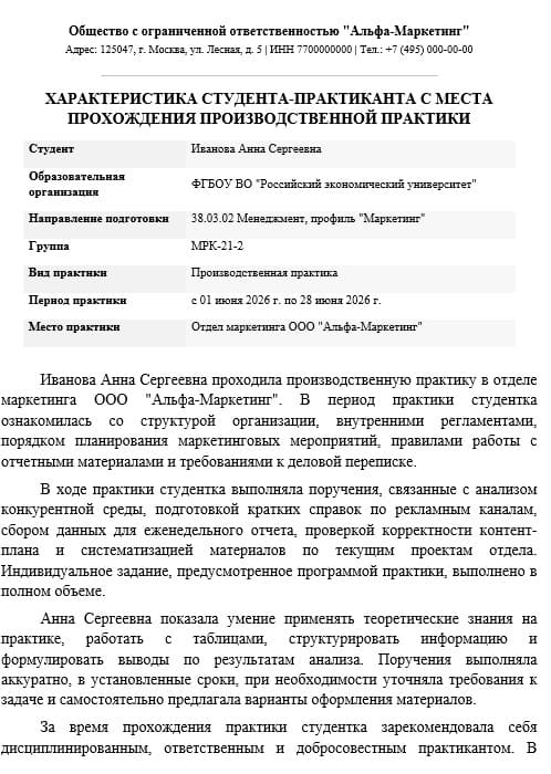 Образец характеристики на студента с практики