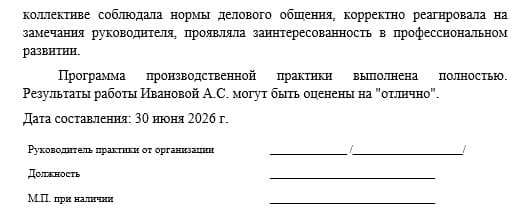 Образец характеристики на студента с практики