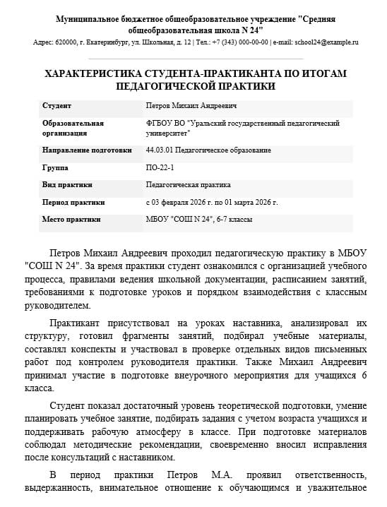 Образец характеристики на студента с практики