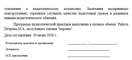 Образец характеристики на студента с практики