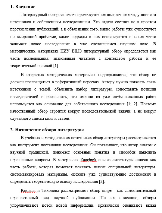 Обзор литературы по теме исследования