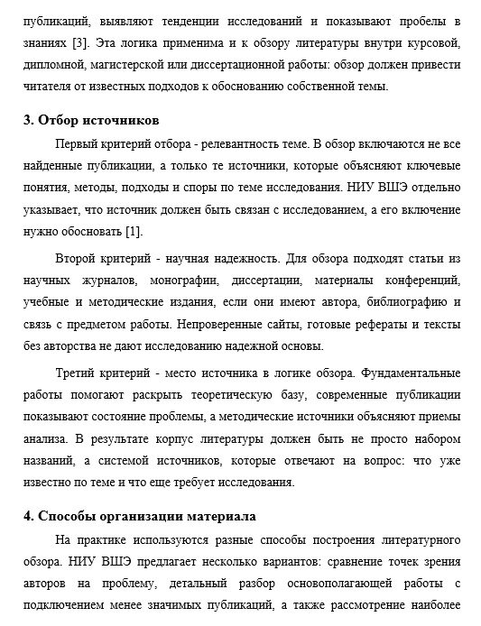 Обзор литературы по теме исследования