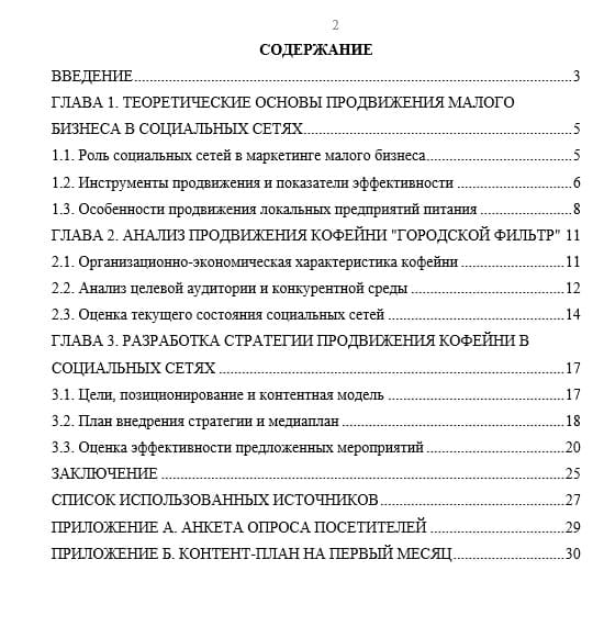 Оформление ВКР- Содержание