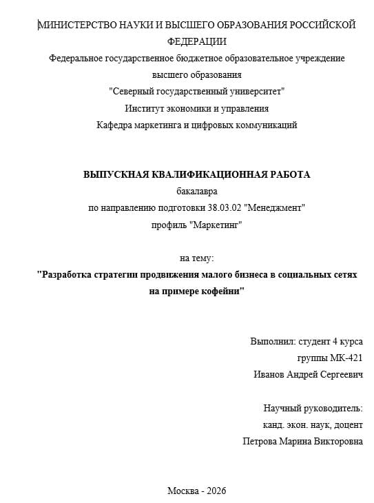 Оформление ВКР- Титульный лист