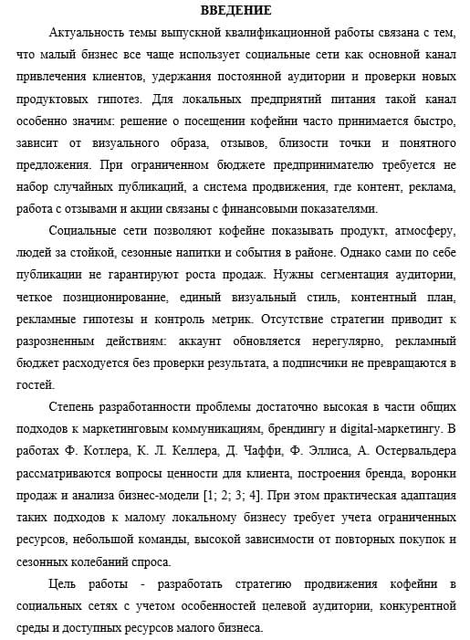 Оформление ВКР - Введение