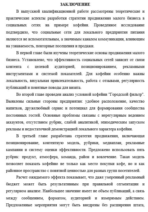 Оформление ВКР - Заключение