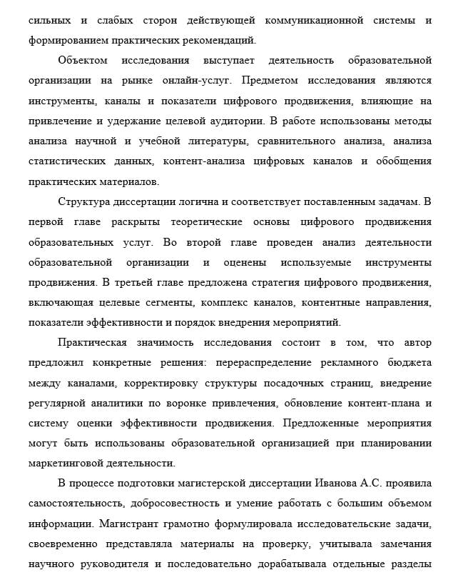 Отзыв руководителя на магистерскую диссертацию