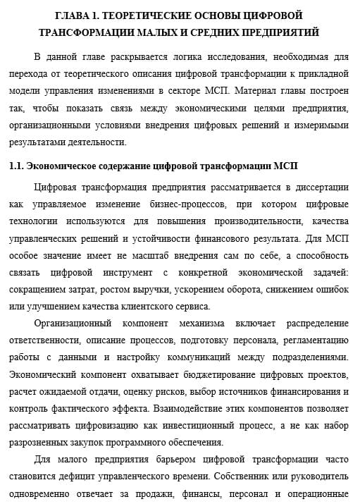 Первая глава кандидатской диссертации
