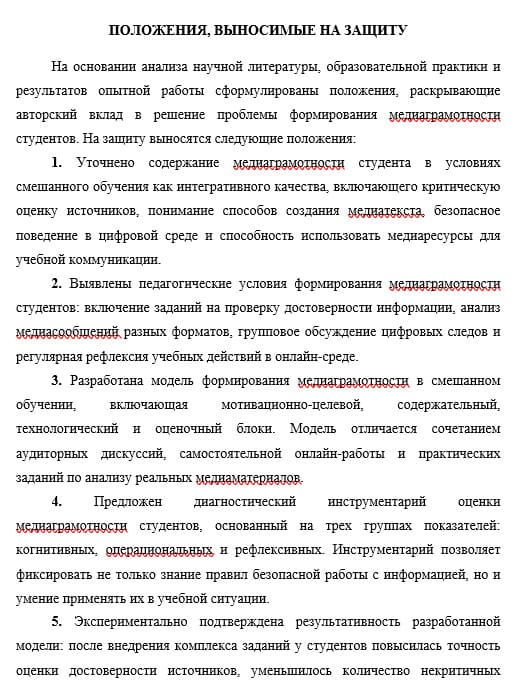 Положения, выносимые на защиту магистерской диссертации