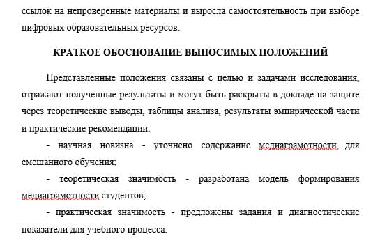 Положения, выносимые на защиту магистерской диссертации