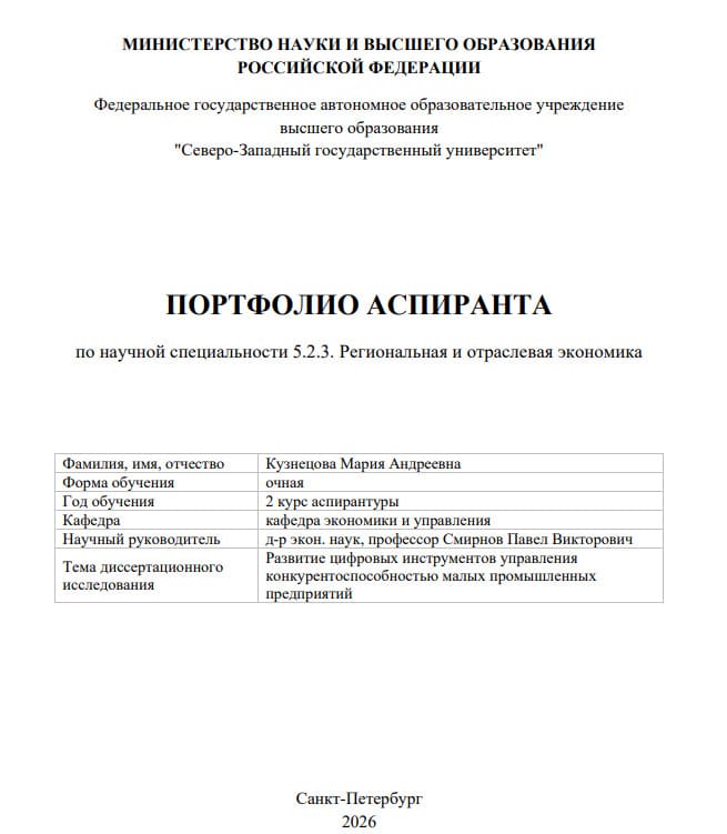 портфолио аспиранта
