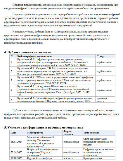 портфолио аспиранта
