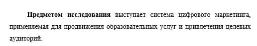 Предмет во введении магистерской диссертации