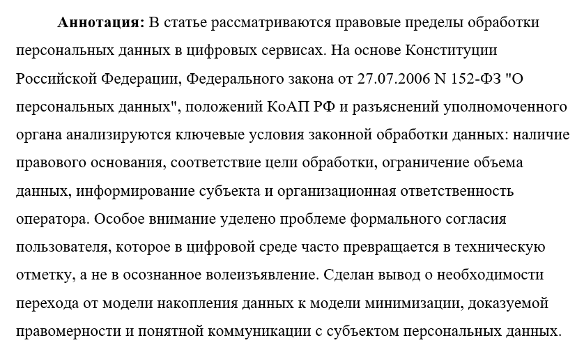 Пример аннотации научной статьи