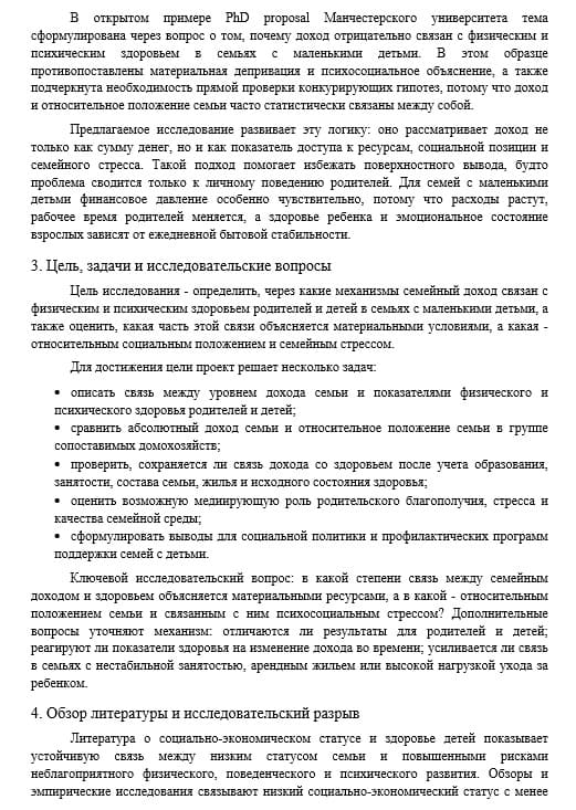 Пример исследовательского предложения