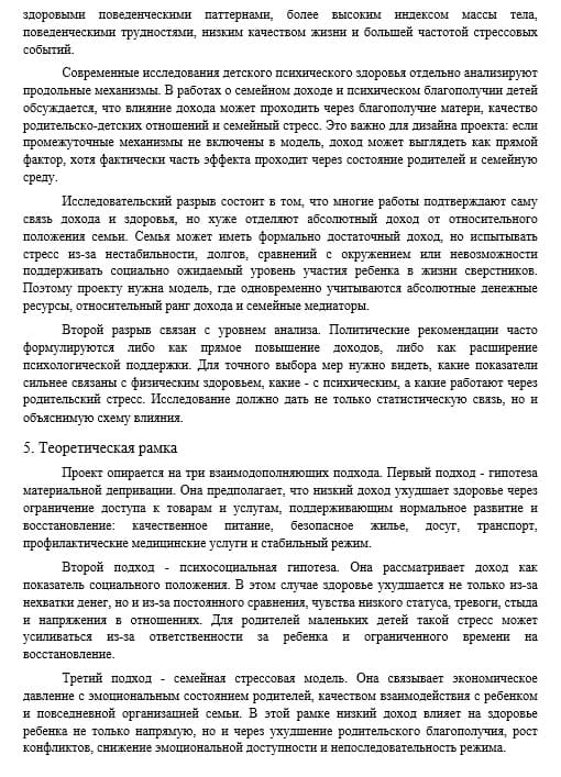 Пример исследовательского предложения